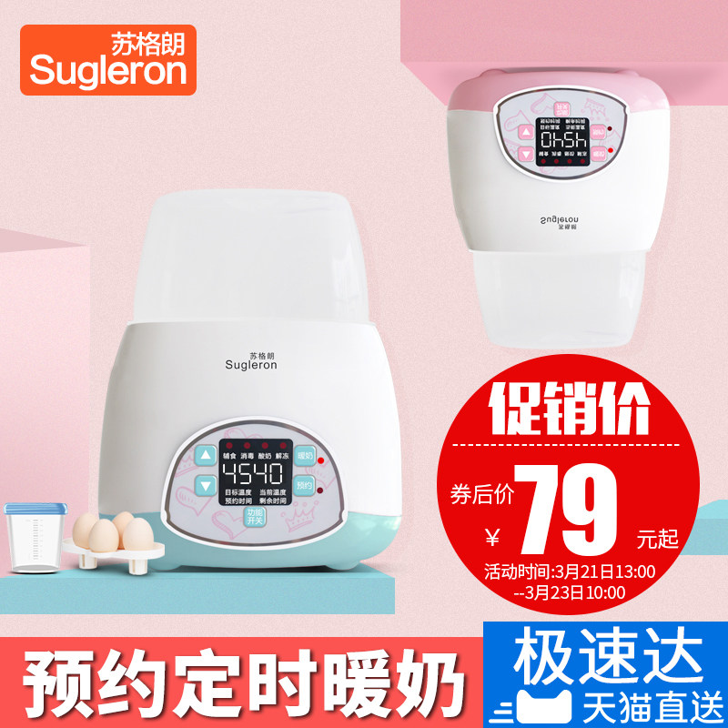 苏格朗温奶器自动暖奶器智能恒温加热奶瓶器婴儿保温消毒器二合一