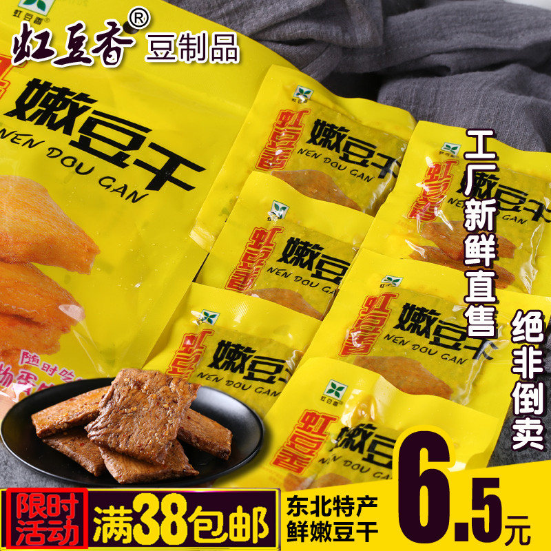 包邮虹豆香新品嫩豆干 小包装真空多口味麻辣味豆干 小吃 零食|ruв категории закуски/орехи/специальность, творог изделия/сушеные овощи, творог - от Buy2taobao.com для оказания профессиональной услуги покупки агента Taobao