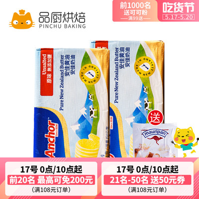 【品厨烘焙 安佳淡味黄油块454g】 新西兰进口动物性饼干面包黄油