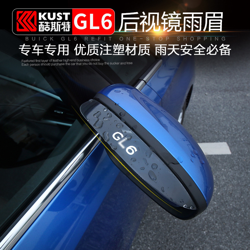 适用别克GL6后视镜雨眉 GL6车窗雨眉倒车镜晴雨挡遮雨眉 改装专用|ruв категории автомобиль/товаров/аксессуары/переоснащение, Внешние украшения автомобиля/установка украшения/защита, автомобильной защиты, дождь брови/барометр сохранения - от Buy2taobao.com для оказания профессиональной услуги покупки агента Taobao
