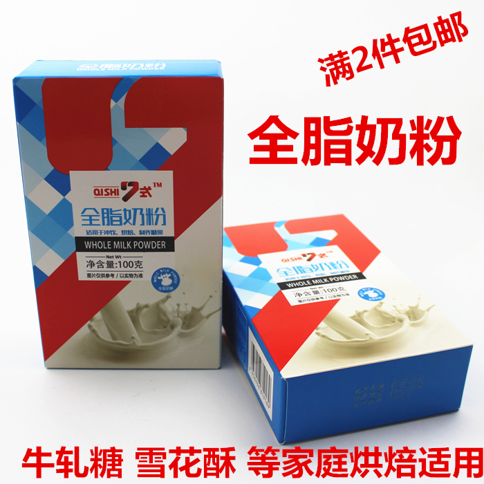 baking Whole milk powder Powdered Milk Nougat milk Baking powder Full memberin the Agri rice/Dried foods/Condiment , Baking ingredients/Accessories/Food Additives-New , Bakery raw materials , Other category - from Buy2taobao.com to provide professional Taobao agent buy service