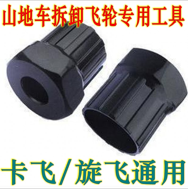 山地車飛輪拆卸扳手自行車旋式卡式飛輪塔輪拆裝維修工具安裝套筒在類目 自行車/騎行裝備/零配件, 自行車修車工具, 更多修車工具中 - 來自Buy2taobao.com提供專業的淘寶代購服務