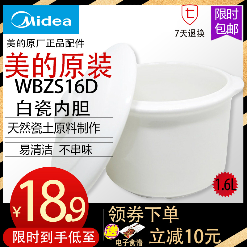 美的MD-WBZS22E隔水炖锅燕窝电炖盅配件内胆带盖汤盅MD-WBZS16D在类目 厨房/烹饪用具, 厨用小工具/厨房储物, 其它中 - 来自Buy2taobao.com提供专业的淘宝代购服务