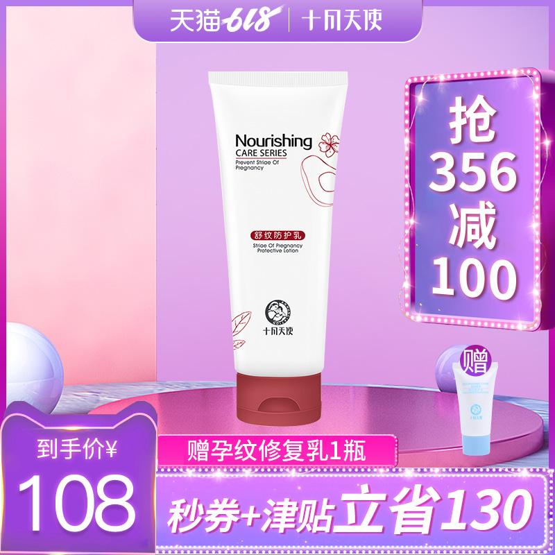 十月天使孕妇舒纹防护乳修护孕期纹路乳液怀孕期防护肚纹滋润肌肤在类目 孕妇装/孕产妇用品/营养, 孕产妇护肤/洗护/祛纹, 妊娠纹护理中 - 来自Buy2taobao.com提供专业的淘宝代购服务
