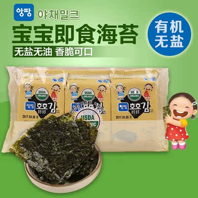 韩国进口儿童零食婴朋宝宝无盐无油海苔即食婴儿干吃无添加 3连包