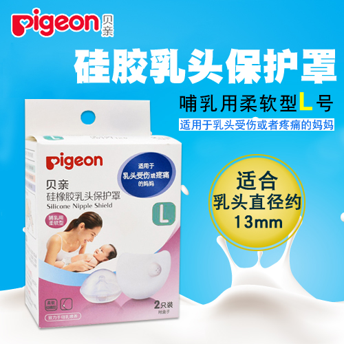 贝亲硅胶乳头保护罩超薄哺乳奶头保护器护乳罩乳盾喂奶辅助器L在类目 孕妇装/孕产妇用品/营养, 妈妈产前产后用品, 乳头保护罩中 - 来自Buy2taobao.com提供专业的淘宝代购服务