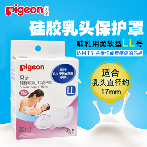 贝亲乳头保护罩奶嘴式哺乳奶头保护套器贴护乳罩乳盾喂奶假乳头LL在类目 孕妇装/孕产妇用品/营养, 妈妈产前产后用品, 乳头保护罩中 - 来自Buy2taobao.com提供专业的淘宝代购服务