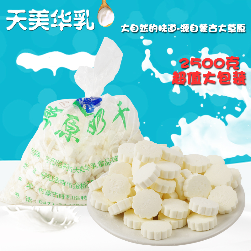 包邮散装奶干奶吧专用天美华乳草原奶干原味奶片散装奶贝2500克|ruв категории закуски/орехи/специальность, сыр/молочные продукты/, молоко - от Buy2taobao.com для оказания профессиональной услуги покупки агента Taobao