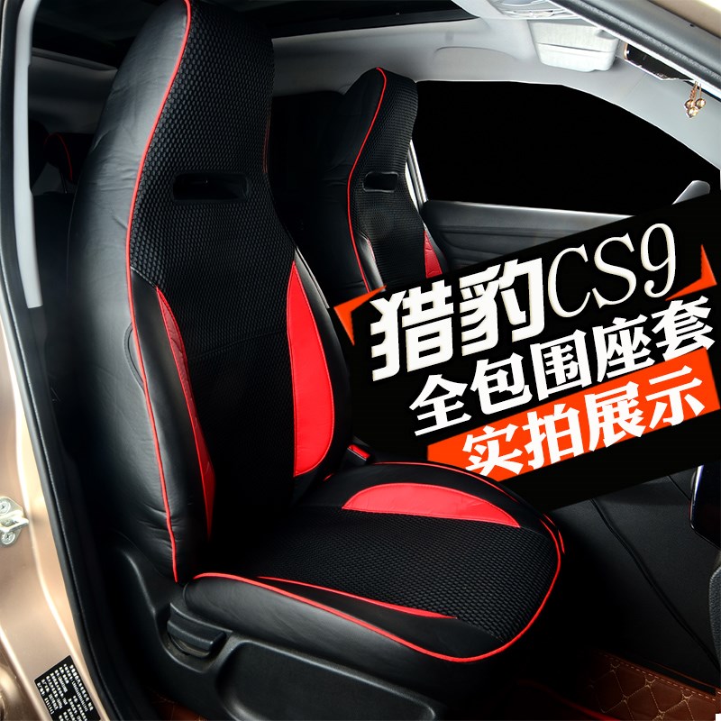 猎豹CS9座套201817款猎豹CS9座套猎豹CS9汽车专用座套六坐全包围在类目 汽车/用品/配件/改装, 汽车用品/内饰品, 专车专用座套中 - 来自Buy2taobao.com提供专业的淘宝代购服务