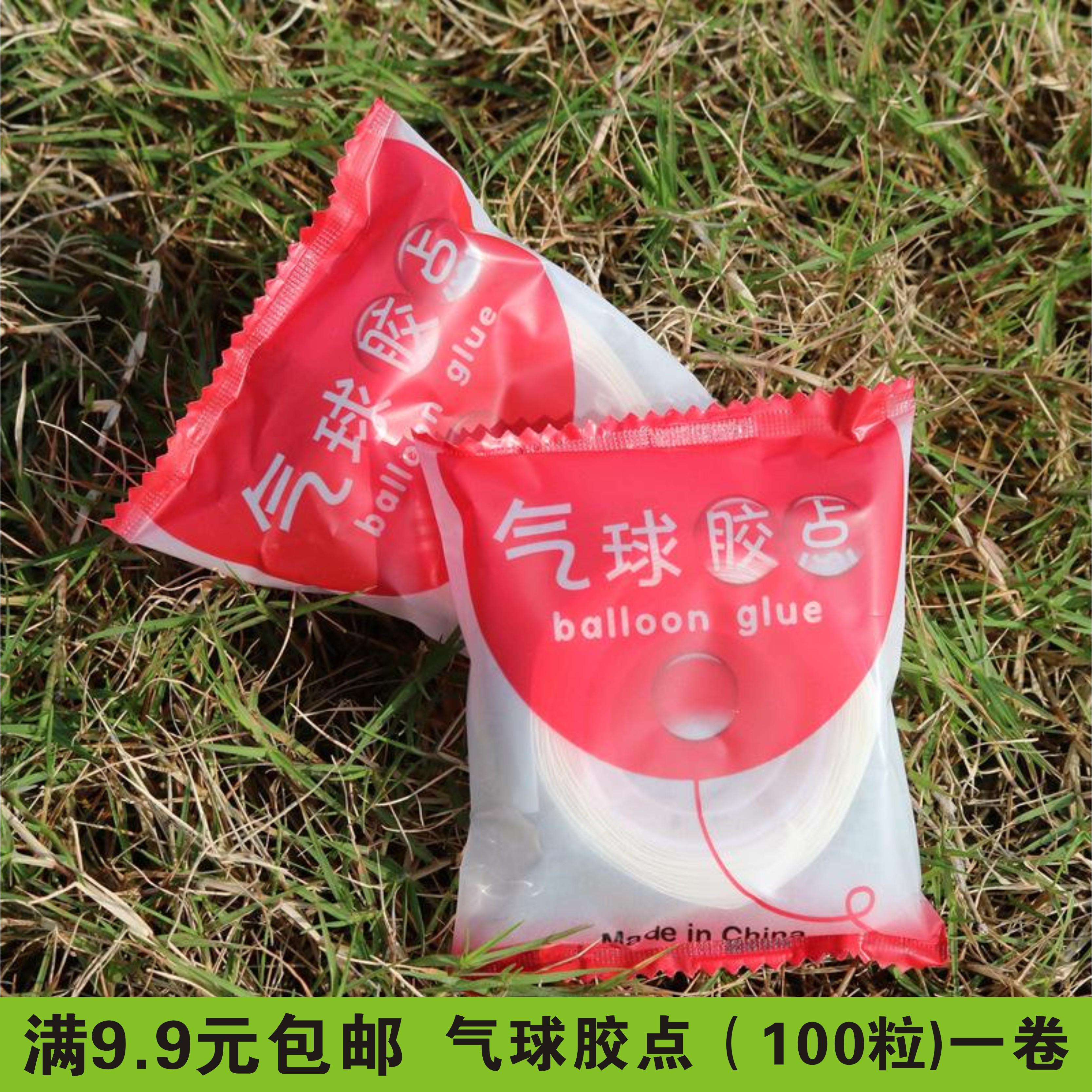 婚慶用品無痕膠粒氣球裝飾專用 超粘點膠 撕下不留膠 氣球貼膠點在類目 節慶用品/禮品, 婚慶佈景/道具, 拱門中 - 來自Buy2taobao.com提供專業的淘寶代購服務
