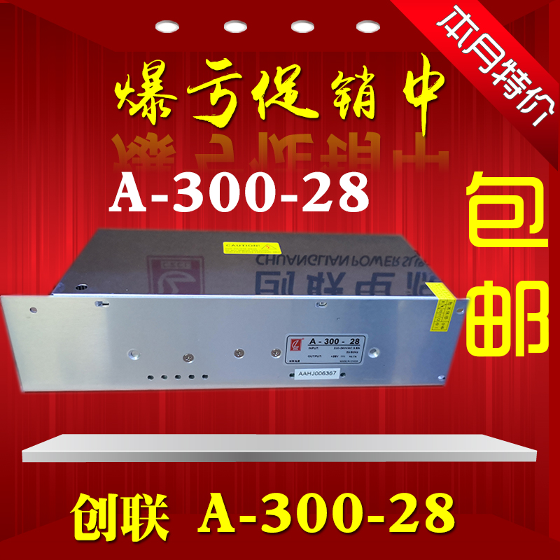 正品创联A-300-28开关电源变压器28V300W创联电源包邮|ruв категории оборудование/инструменты, электрическое управление, промышленное питание, коммутационное питание - от Buy2taobao.com для оказания профессиональной услуги покупки агента Taobao