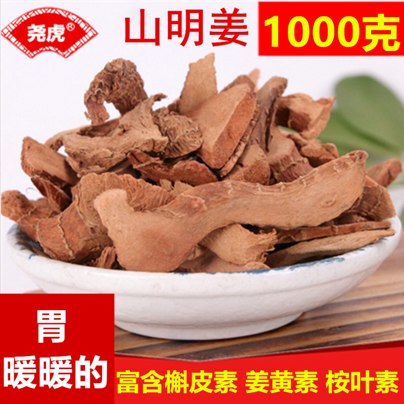 山明姜青岩姜山明姜茶高良姜干姜片小黄姜片老姜东材姜1000克在类目 粮油米面/南北干货/调味品, 调味品/果酱/沙拉, 调味料, 花椒/八角/桂皮中 - 来自Buy2taobao.com提供专业的淘宝代购服务