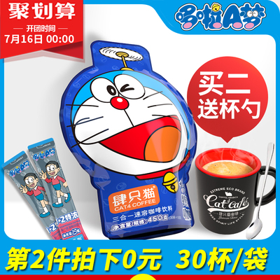 哆啦A梦叮当机器猫肆四只猫特浓云南小粒三合一速溶咖啡30条450克