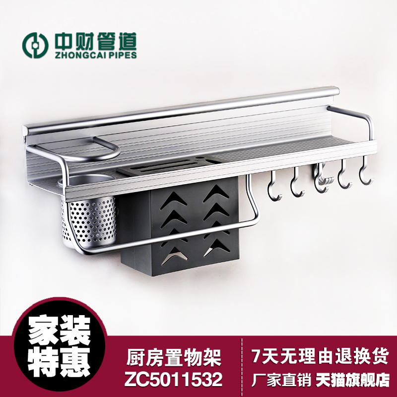 中财管道精品卫浴系列太空铝厨房置物架菜刀架筷子架铲子架在类目 家装主材, 厨房, 厨房挂件, 置物架中 - 来自Buy2taobao.com提供专业的淘宝代购服务