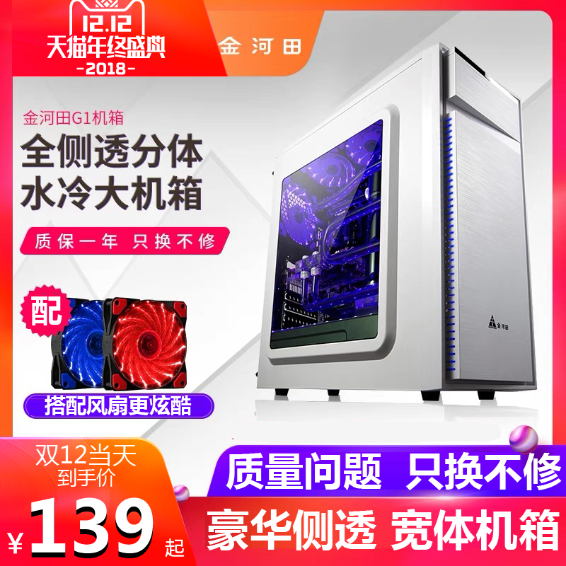 金河田竞技大师G1台式机电脑主机箱ATX侧透水冷游戏机箱USB3.0在类目 电脑硬件/显示器/电脑周边, 机箱中 - 来自Buy2taobao.com提供专业的淘宝代购服务