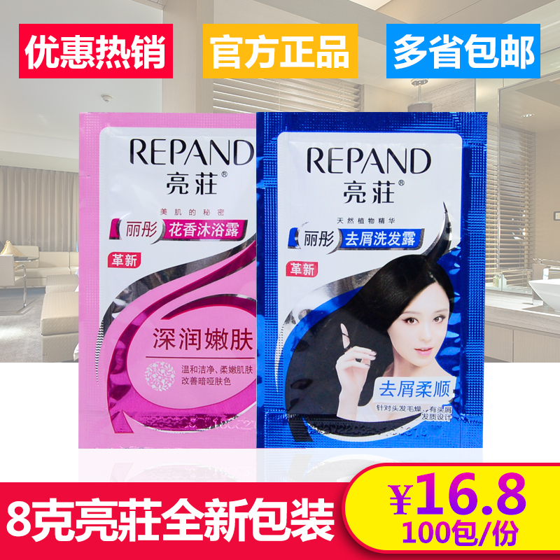 100包8克袋裝亮莊洗發水沐浴露小包裝亮莊洗頭膏洗發露沐浴露包郵在類目 戶外/登山/野營/旅行用品, 洗漱清潔/護理用品, 洗護用品, 洗髮水中 - 來自Buy2taobao.com提供專業的淘寶代購服務