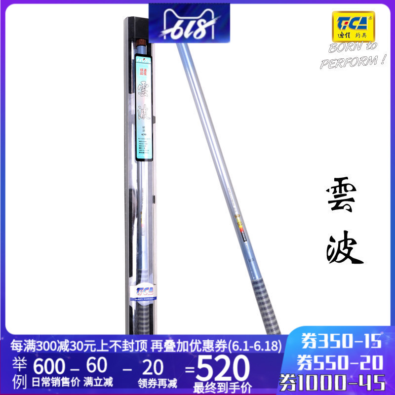 迪佳云波鱼竿正品包邮台钓溪流短节竿硬调碳素渔具垂钓钓鱼竿在类目 户外/登山/野营/旅行用品, 垂钓装备, 钓竿中 - 来自Buy2taobao.com提供专业的淘宝代购服务
