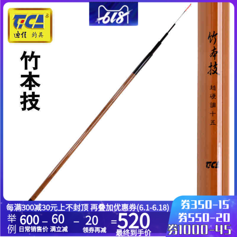 迪佳竹本技鱼竿正品包邮台钓竿鲤竿超硬调碳素渔具垂钓钓鱼竿在类目 户外/登山/野营/旅行用品, 垂钓装备, 钓竿中 - 来自Buy2taobao.com提供专业的淘宝代购服务