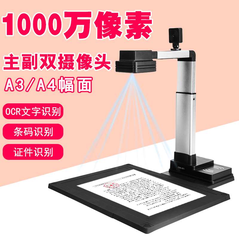 得力15151高拍仪高清高速扫描仪连续扫描1000万像素A3/A4扫描机文件文档拍照发票快递单证件带身份识别家用在类目 办公设备/耗材/相关服务, 扫描仪中 - 来自Buy2taobao.com提供专业的淘宝代购服务