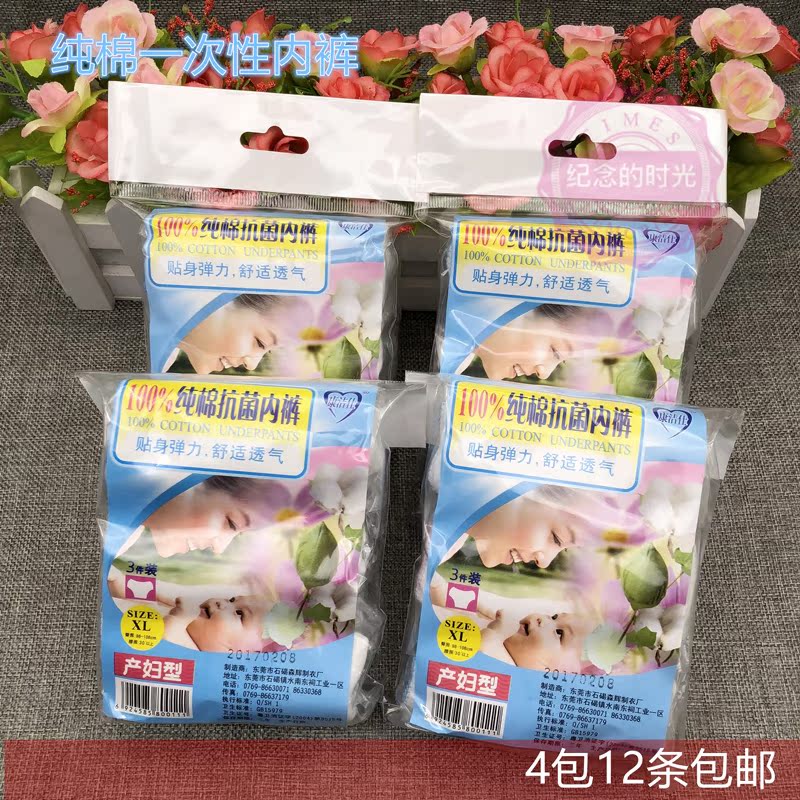 質量很好産後住院月子産婦純棉抗菌壹次性孕産婦內褲4包12條包郵在類目 孕婦裝/孕產婦用品/營養, 媽媽產前產後用品, 一次性內褲中 - 來自Buy2taobao.com提供專業的淘寶代購服務