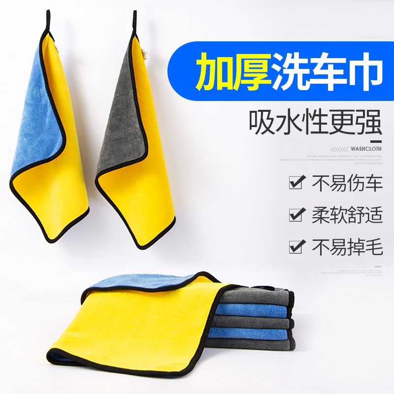 擦车布专用巾洗车毛巾吸水加厚汽车专用不易掉毛洗车抹布车用套装|msdalam kategori kereta/artikel/Fitting/Refit, pembersihan bekalan kereta/Alat pembersihan, tuala cache - dari Buy2taobao.com untuk memberikan perkhidmatan ejen Taobao profesional membeli