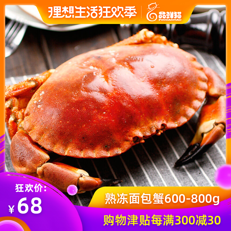 面包蟹进口熟冻800-600g大螃蟹冷冻海鲜面包蟹 鲜活一只不包邮在类目 水产肉类/新鲜蔬果/熟食, 海鲜/水产品/制品, 蟹类, 蟹类制品中 - 来自Buy2taobao.com提供专业的淘宝代购服务