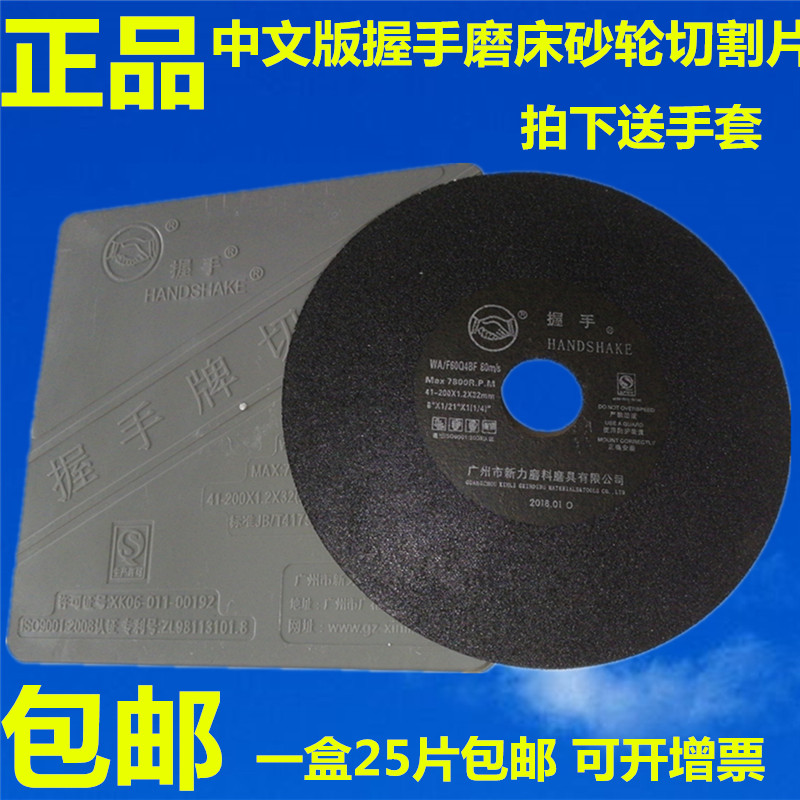握手牌中文版砂轮切割片 磨床切割切片咭碟 200 180 7寸8寸包邮在类目 五金/工具, 电动工具, 电锯片中 - 来自Buy2taobao.com提供专业的淘宝代购服务