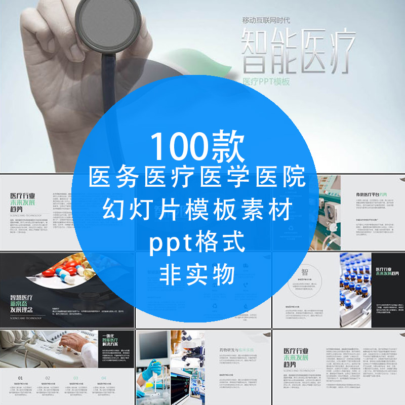 医务医疗医学护士工作报告总结汇报医疗机构医院简介宣传 PPT模板|ruв категории персональные настройки/разработка услуг/DIY, разработка услуг, разработка материалов \ исходный файл - от Buy2taobao.com для оказания профессиональной услуги покупки агента Taobao