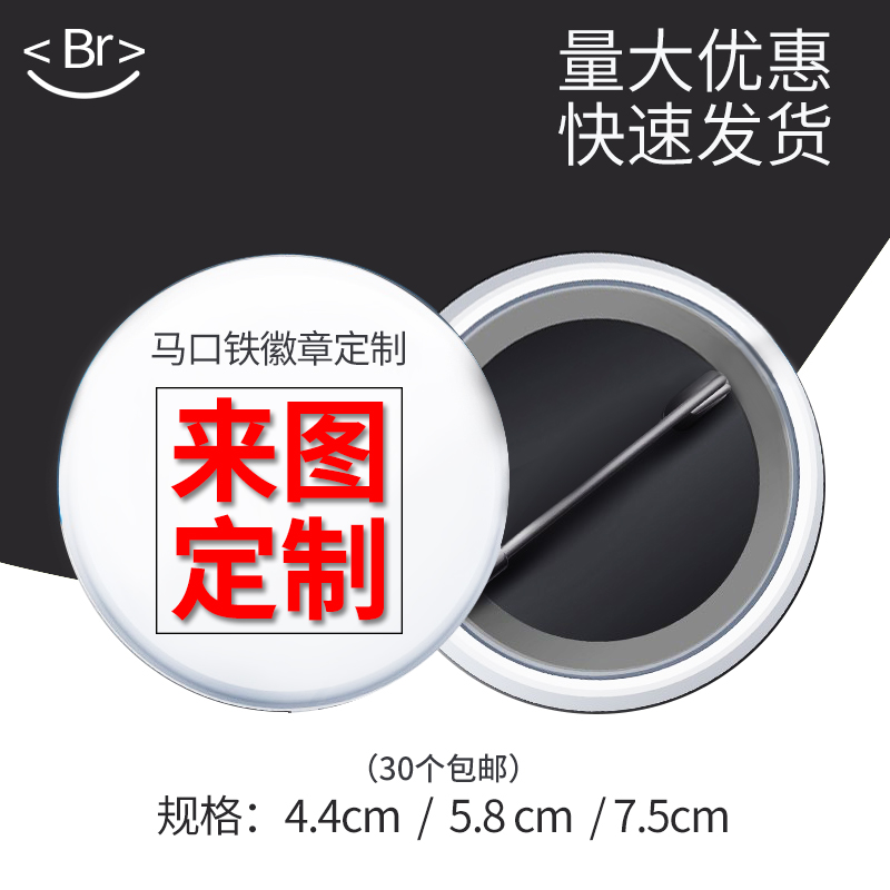 活动徽章定制diy个性徽章定制同学聚会 员工胸章班徽团徽定做在类目 个性定制/设计服务/DIY, 办公/文具定制, 个性徽章中 - 来自Buy2taobao.com提供专业的淘宝代购服务