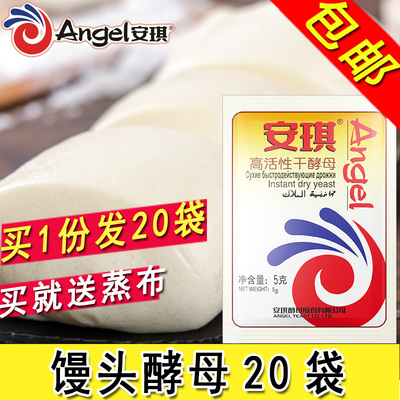 送蒸笼布 安琪酵母低糖干酵母粉 馒头包子即发酵粉发面 5克*20袋