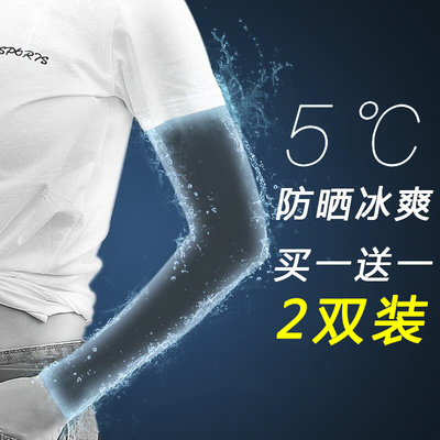 冰爽袖套防晒女手套男士袖子紫外线加长款薄冰丝护臂手臂套袖夏季