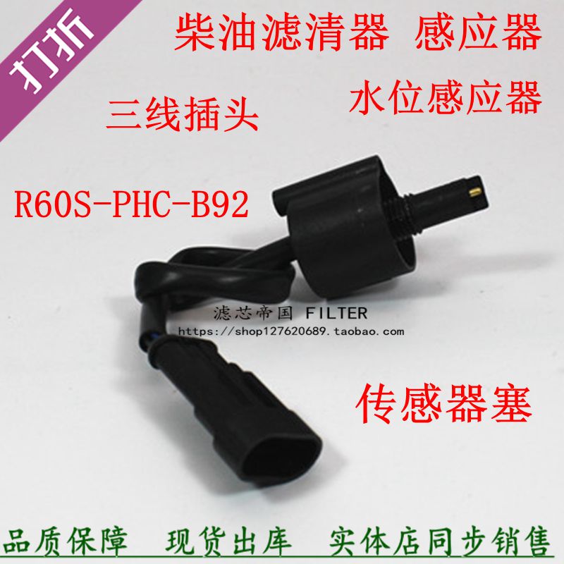 福田奥铃柴滤芯报警感应塞R60S-PHC-B92柴油滤清器水位传感器插头|msdalam kategori kereta/artikel/Fitting/Refit, bahagian-bahagian auto, Sistem elektrik, automotif Sensor - dari Buy2taobao.com untuk memberikan perkhidmatan ejen Taobao profesional membeli