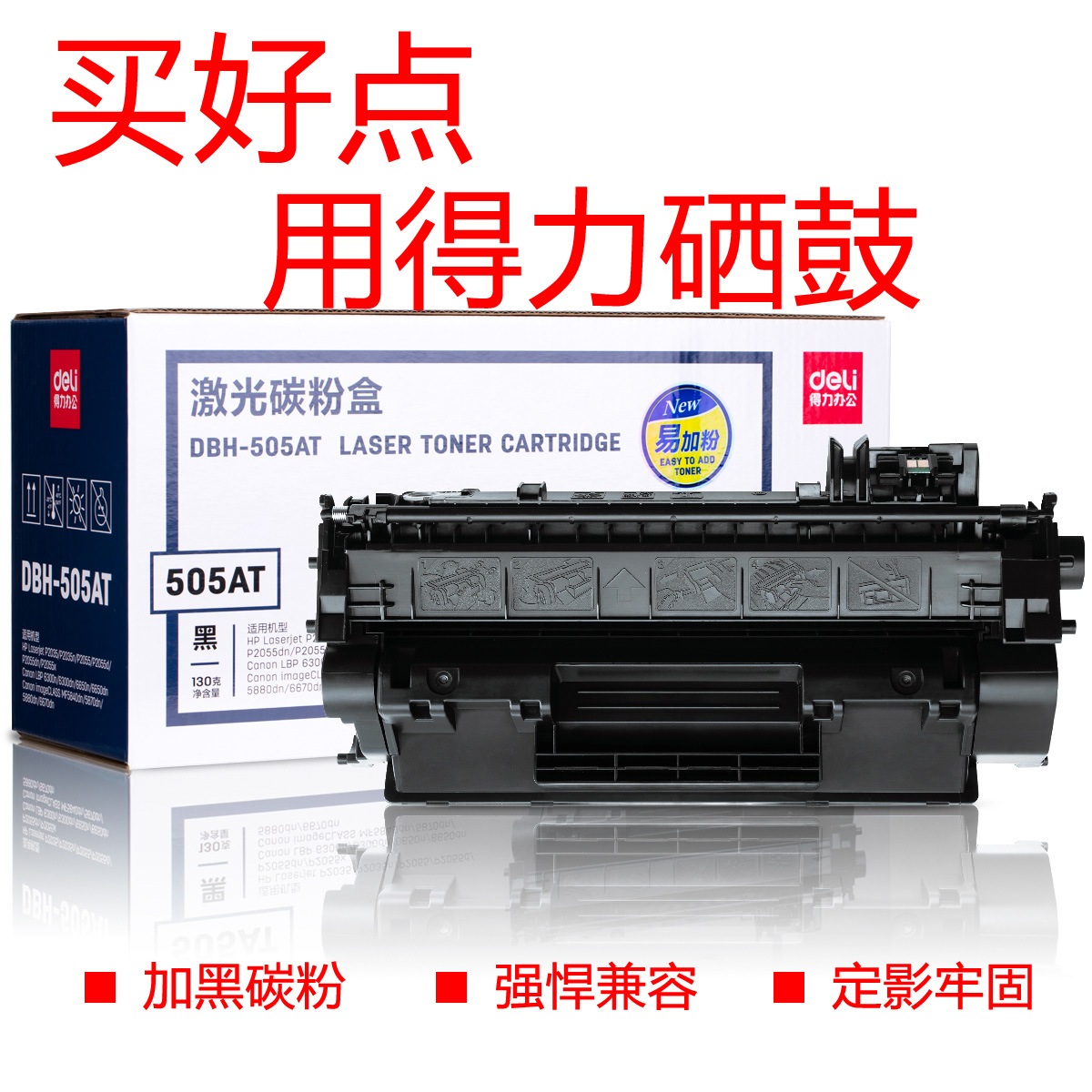 得力505AT易加粉激光碳粉盒惠普硒鼓适用HP P2035/P2055d/P2055d在类目 办公设备/耗材/相关服务, 墨粉硒鼓耗材类, 硒鼓/粉盒中 - 来自Buy2taobao.com提供专业的淘宝代购服务