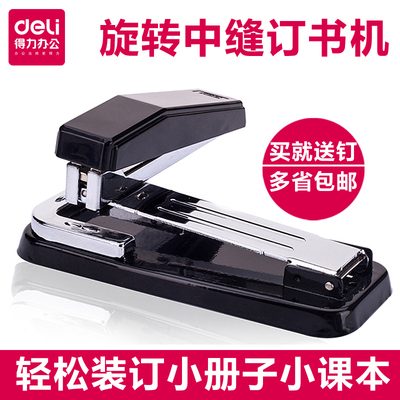 得力订书机包邮学生用可旋转省力订书器中缝订书机大号重型加厚办公标准型多功能中号订书器起钉器骑马订书机