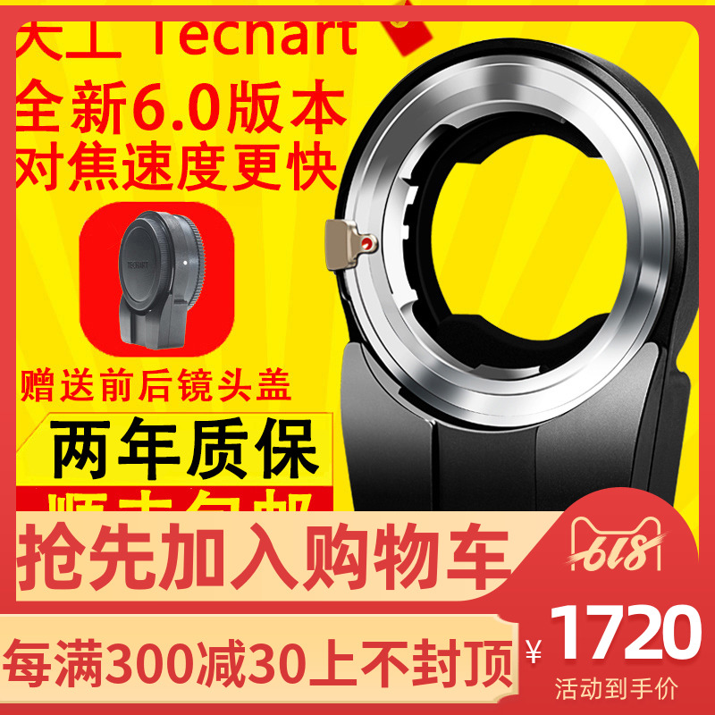 Techart天工轉接環LM-EA7自動環適用a7II a7r3 a7m3徕卡M轉索尼E自動對焦尼康轉索尼 佳能轉索尼m42轉索尼e口在類目 3C數碼配件, 單反/單電相機配件, 鏡頭附件, 轉接環中 - 來自Buy2taobao.com提供專業的淘寶代購服務