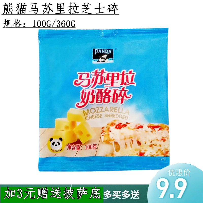 熊貓馬蘇裏拉芝士碎100g奶油奶酪碎焗飯拉絲披薩原材料起司條家用在類目 零食/堅果/特產, 奶酪/乳製品/, 內蒙古奶酪中 - 來自Buy2taobao.com提供專業的淘寶代購服務