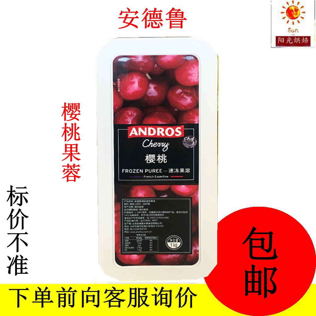 法国 安德鲁ANDROS速冻樱桃果溶 樱桃果茸 果泥|ruв категории зерно риса/север и Юг сухих грузов/приправы, приправы/джем/салат, джем - от Buy2taobao.com для оказания профессиональной услуги покупки агента Taobao