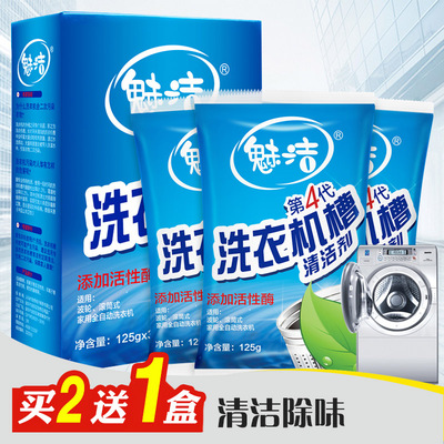 魅洁洗衣机槽清洁剂滚筒清洗剂除污洗衣机清洗剂内筒除垢剂 3包装