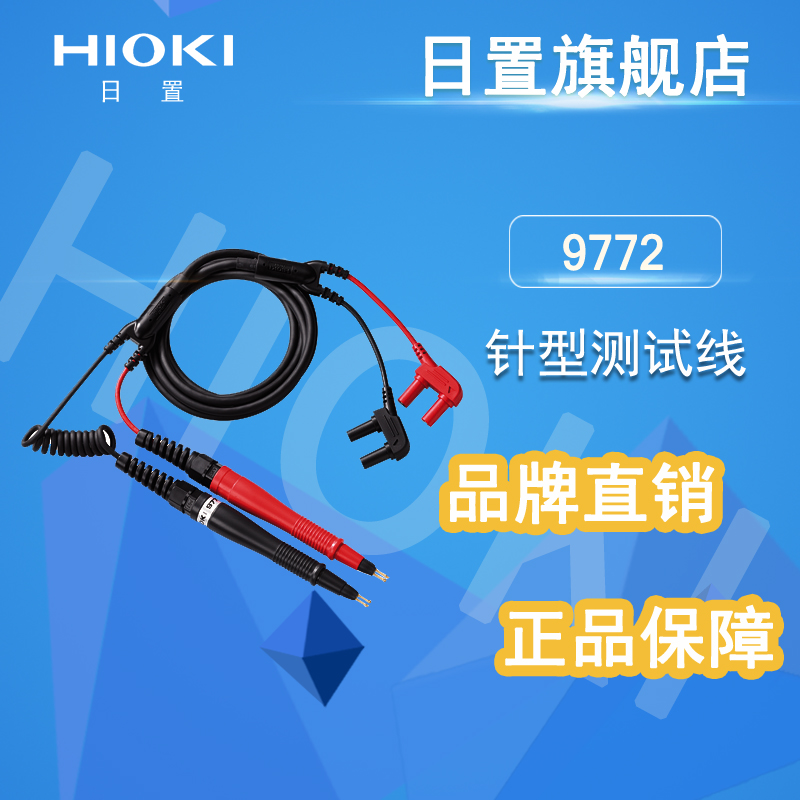 9772针型测试线 9772-90针头 日置HIOKI 用于RM3548 BT3554 /-01在类目 五金/工具, 仪器仪表, 其它仪表仪器中 - 来自Buy2taobao.com提供专业的淘宝代购服务