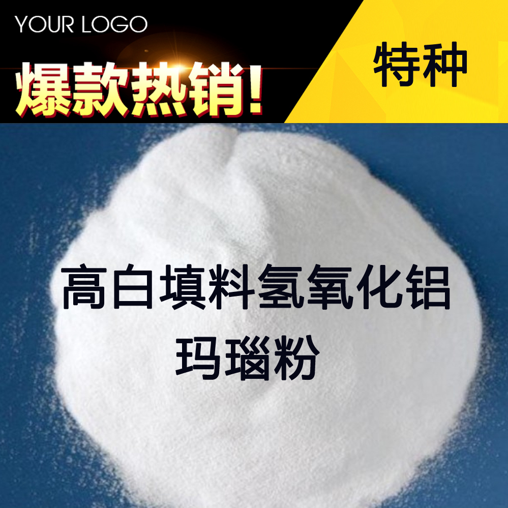 高白填料氫氧化鋁 特種氫氧化鋁 瑪瑙粉 仿玉石填料 樹脂填充料在類目 家裝主材, 環保/除味/保養, 環保系列, 其它中 - 來自Buy2taobao.com提供專業的淘寶代購服務