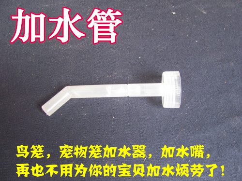 鸟用喂食器鹦鹉八哥画眉鸟水嘴加水管鸽子加水器鸟笼塑料加水配件|ruв категории животное/Животное питание и принадлежностей, птиц и принадлежностей, птица приборов (новая), питатель - от Buy2taobao.com для оказания профессиональной услуги покупки агента Taobao