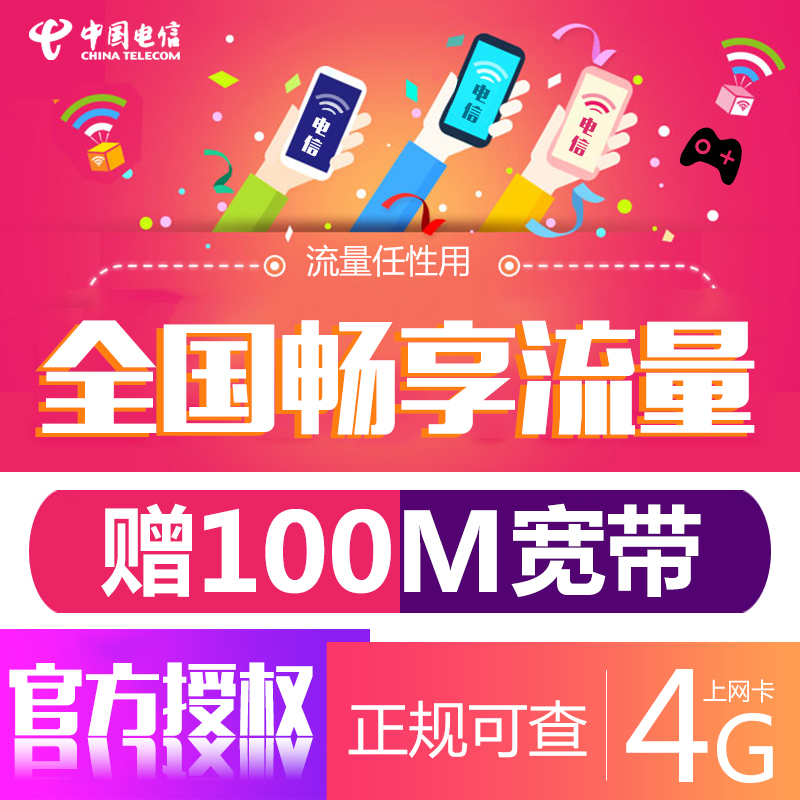 上海电信4g手机卡 无限流量上网卡 全国通用流量 送电信超值宽带|ruв категории номер телефона/пакет/дополнительные услуги, новый номер мобильного телефона пакеты в сети, China Telecom новый номер пакет - от Buy2taobao.com для оказания профессиональной услуги покупки агента Taobao