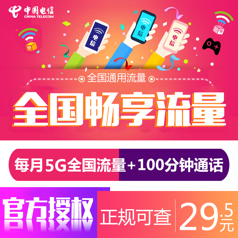 Shanghai Telecom 4g Mobile card 30 Per package 5G whole country flow On the card Telephone cardin the Mobile Number/Packages/Value-added services , The new network phone number Package , China Telecom New Number Package category - from Buy2taobao.com to provide professional Taobao agent buy service