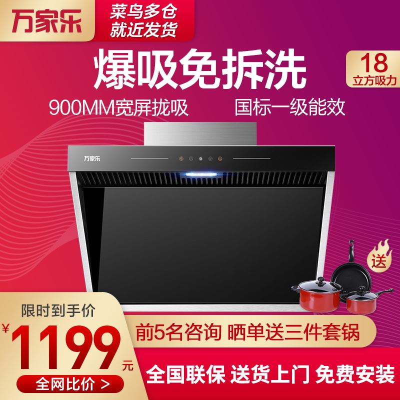 萬家樂AL012側吸式抽油煙機大吸力廚房家用壁挂吸油煙機靜音觸控在類目 大家電, 廚房大電, 油煙機中 - 來自Buy2taobao.com提供專業的淘寶代購服務