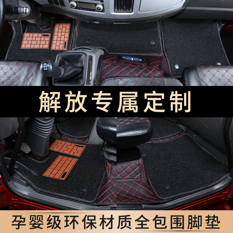 包邮大货车脚垫解放J6 J6L J6M J6P JH6 J6F专用大包围皮革脚踏垫|msdalam kategori kereta/artikel/Fitting/Refit, Auto aksesori/dalam Barang Kemas, tikar Universal - dari Buy2taobao.com untuk memberikan perkhidmatan ejen Taobao profesional membeli
