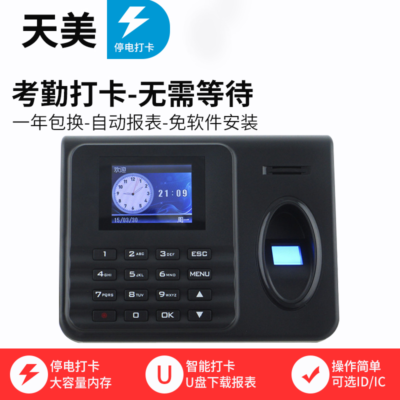 包邮天美TM8000指纹考勤机 打卡机指纹式签到机免安装软件指纹机在类目 办公设备/耗材/相关服务, 门禁考勤器材, 考勤门禁中 - 来自Buy2taobao.com提供专业的淘宝代购服务