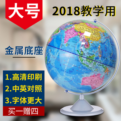 世界地球仪32cm大号初中学生用中学生2018高中生教学版高清办公室摆件发光创意家居摆设儿童早教可擦写带灯ar
