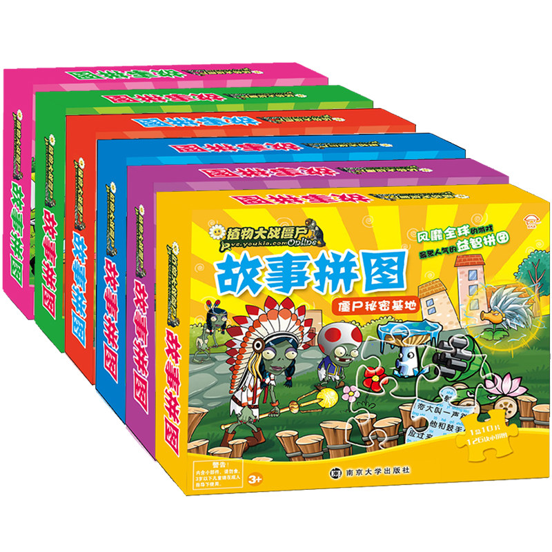 Zombies Story Puzzle 4-6 Young Children girl baby simple Cartoon intelligence Toysin the Toy/Childs/Puzzle/Building block/Model , Beads/Jigsaw/Pair/Disassembly/Beat Toy , Jigsaw/Puzzle category - from Buy2taobao.com to provide professional Taobao agent buy service