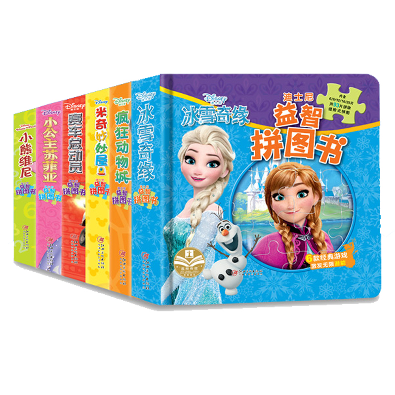 兒童卡通拼圖女孩公主冰雪奇緣迪士尼汽車總動員益智玩具3-6-8歲在類目 玩具/童車/益智/積木/模型, 串珠/拼圖/配對/拆裝/敲打玩具, 拼圖/拼板中 - 來自Buy2taobao.com提供專業的淘寶代購服務