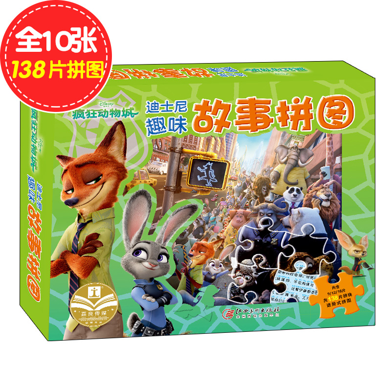 迪士尼趣味拼图疯狂动物城 儿童专注力训练玩具3-6岁扫码有声故事在类目 玩具/童车/益智/积木/模型, 串珠/拼图/配对/拆装/敲打玩具, 拼图/拼板中 - 来自Buy2taobao.com提供专业的淘宝代购服务
